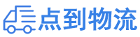 孝感物流专线,孝感物流公司